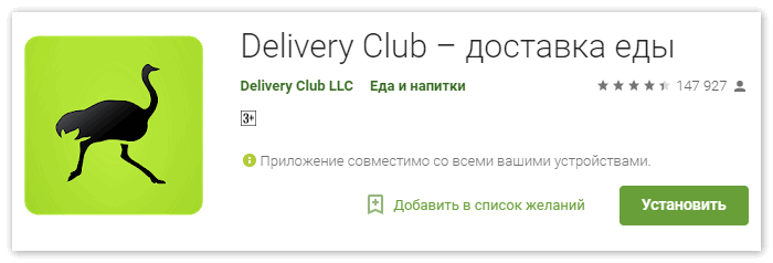 Delivery Club в Гугл Плей
