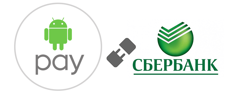 Как подключить Android Pay в Сбербанк