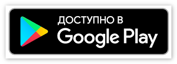 Логотип Гугл Плей
