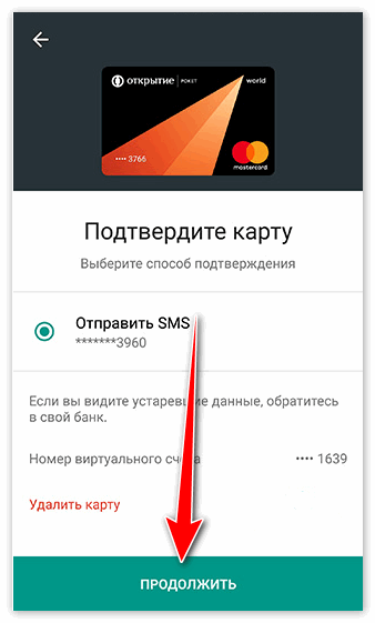 Подтвердить карту в Android Pay