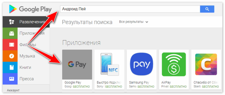 Андроид пей как пользоваться. Андроид пей. Значок Сбербанка в гугл плей Маркет. Приложение Сбербанка в гугл плей нет. Мир пей гугл плей.