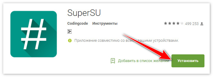 Приложение SuperSU