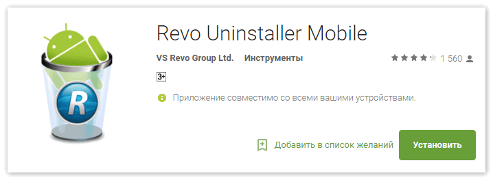 Revo Uninstaller Mobile