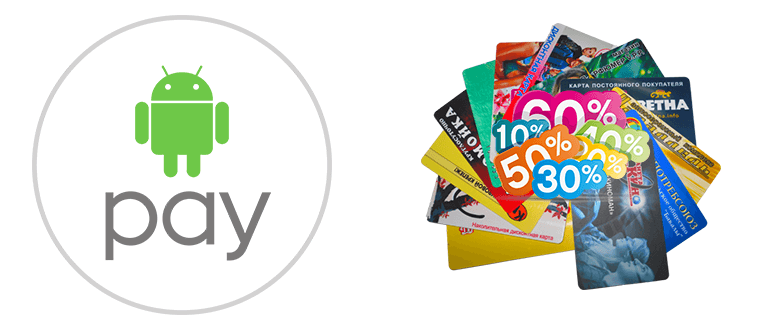 Скидочные карты Android Pay
