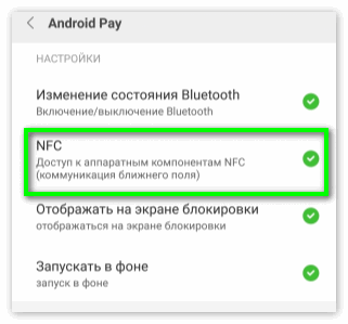 Вкладка NFC в настройках Android Pay