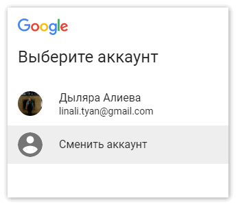Выбор аккаунта Гугл