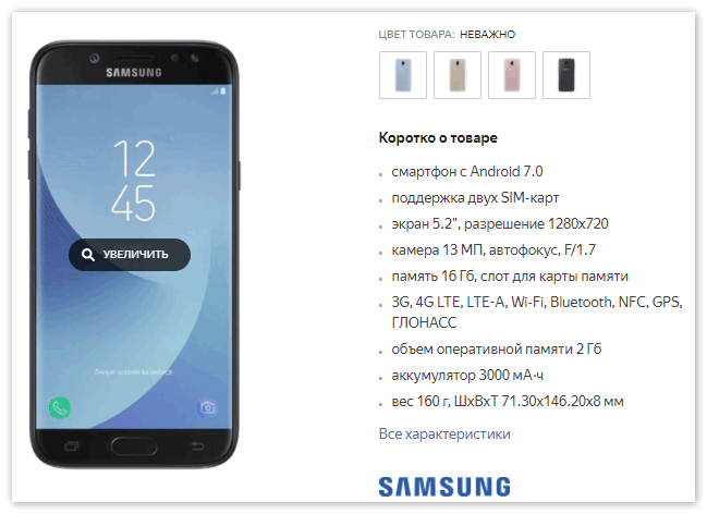 Характеристики Samsung Galaxy J5