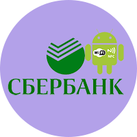 NFC на Android для Сбербанка