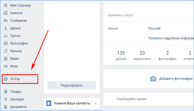 Страница профиля ВКонтакте