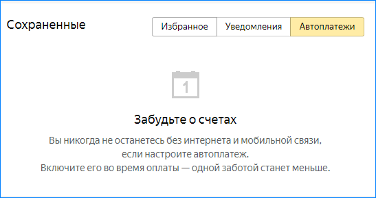 Автоплатежи Яндекс Деньги