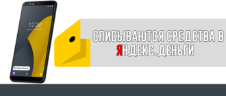 Деньги в Яндекс Деньги