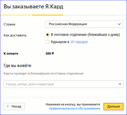 Выбор способа доставки карты Яндекс.Денег