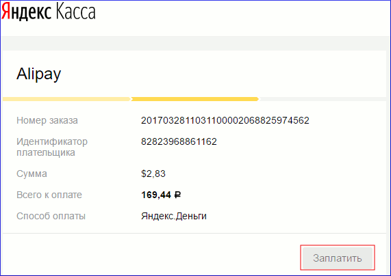 Подтверждение оплаты через Яндекс.Деньги
