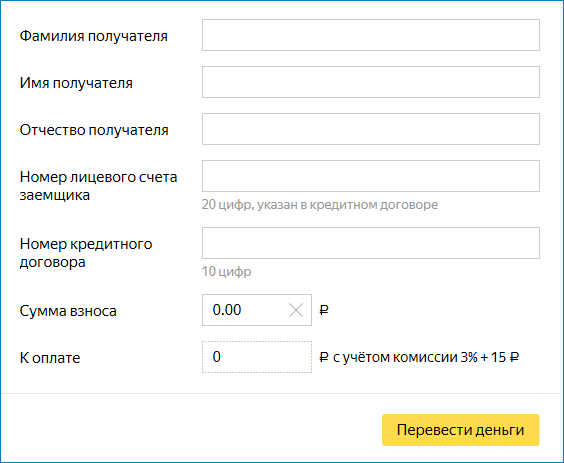 Форма платежа Яндекс Деньги
