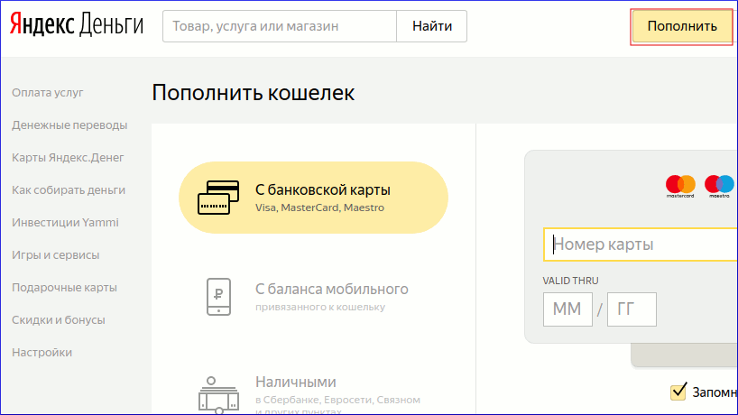 Кнопка пополнить Яндекс.Деньги