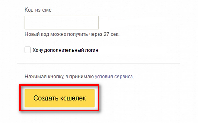 Код из СМС Яндекс Деньги