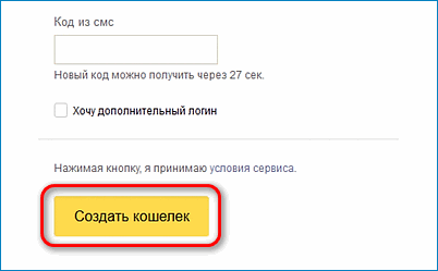Код из СМС Яндекс Деньги