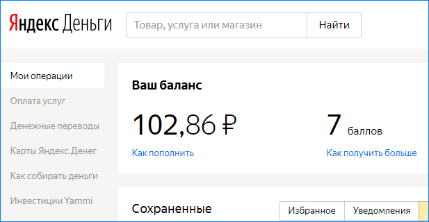 Кошелёк Яндекс Деньги