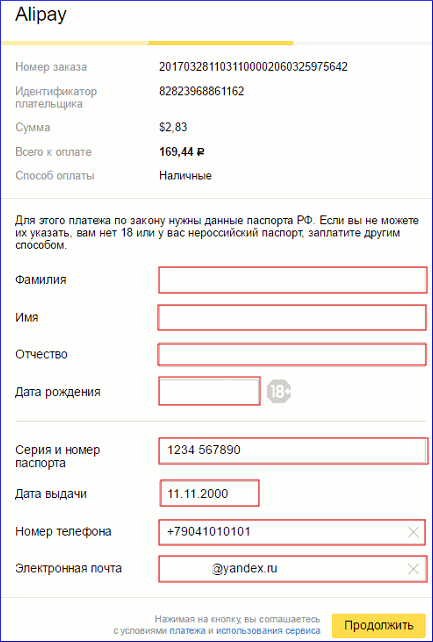 Оплата наличными с помощью Яндекс.Деньги