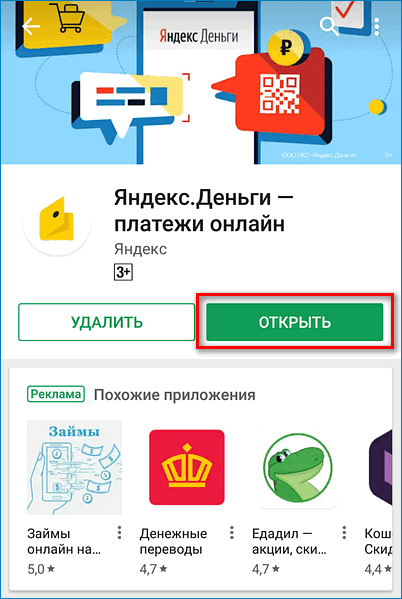 Открыть Яндекс Деньги