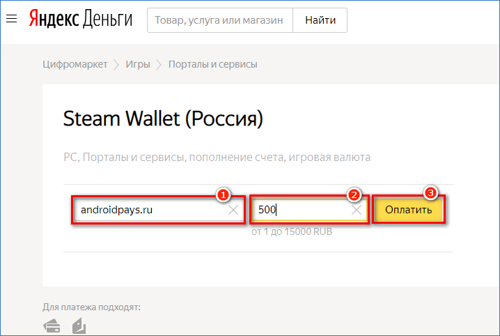 Перевод денег в Steam из Яндекс Деньги
