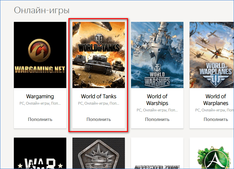 Пополнение счета онлайн-игры в Яндекс Деньги