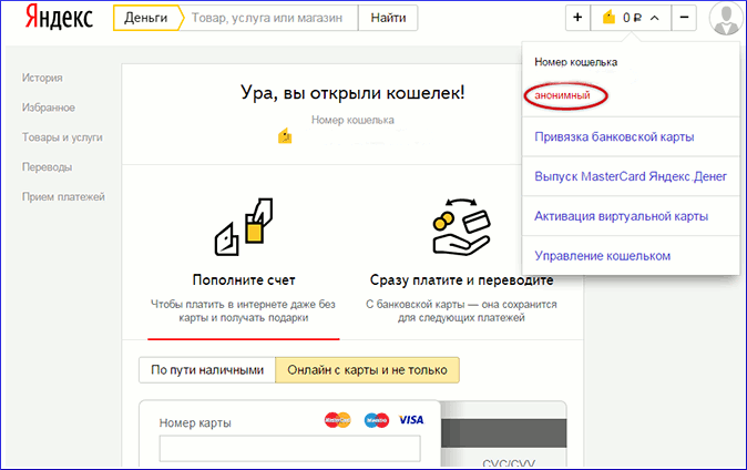 Проверка своего статуса в Яндекс.Деньги