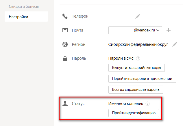 Статус кошелька Яндекс Деньги
