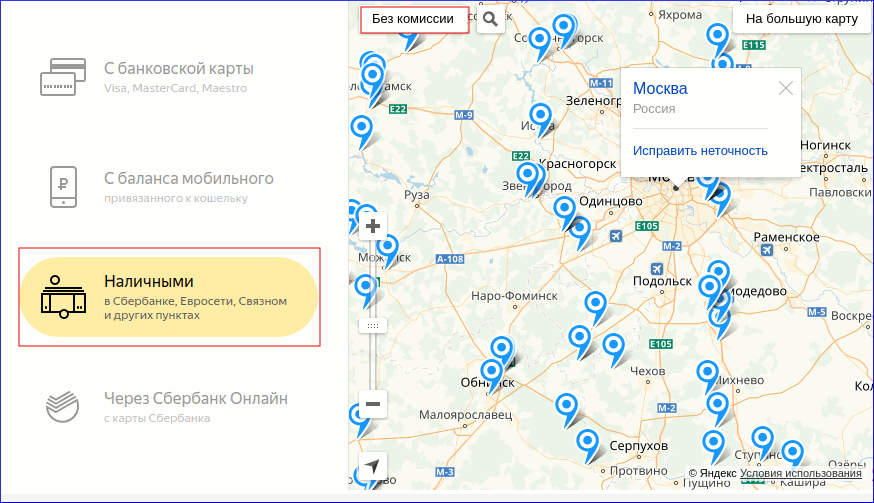 Карта терминалов пополнения Яндекс.Деньги без комиссии