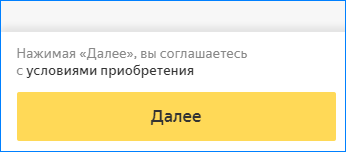 Условия покупки Яндекс Афиши