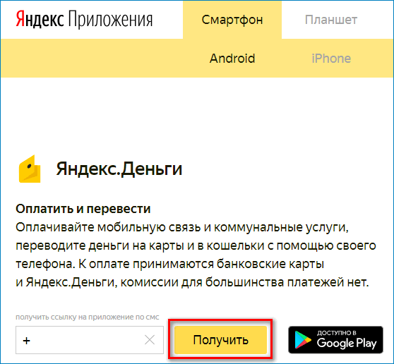 Установка с сайта Яндекс Деньги