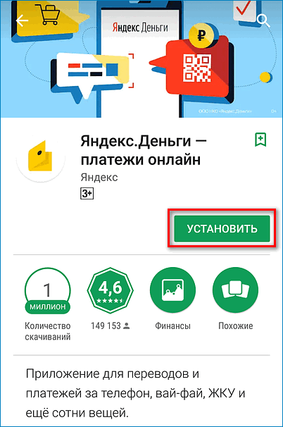 Установка Яндекс Деньги