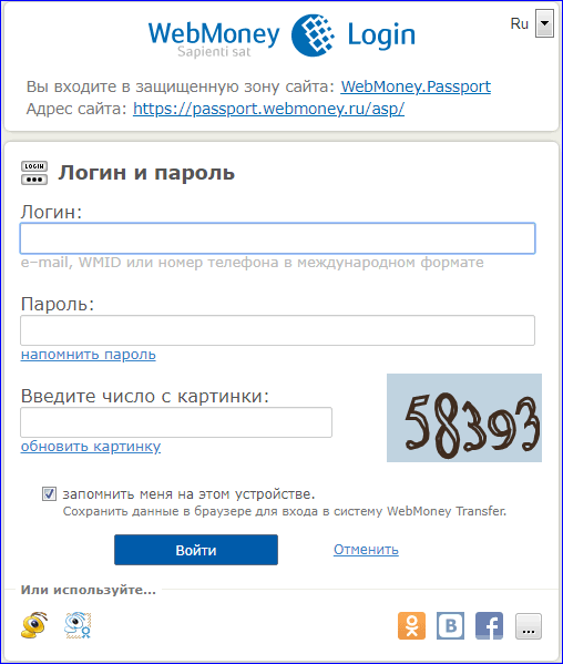 Ввести логин и пароль WebMoney