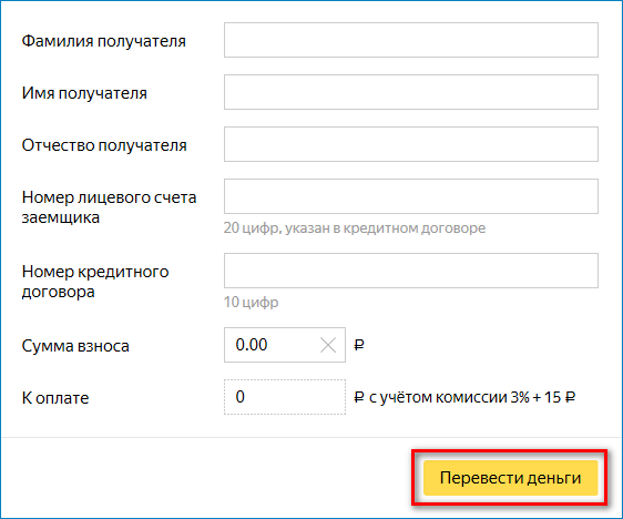 Заполнение формы Яндекс Деньги