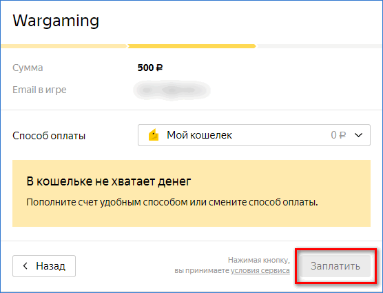 Завершение пополнения счета в онлайн-игре через Яндекс Деньги