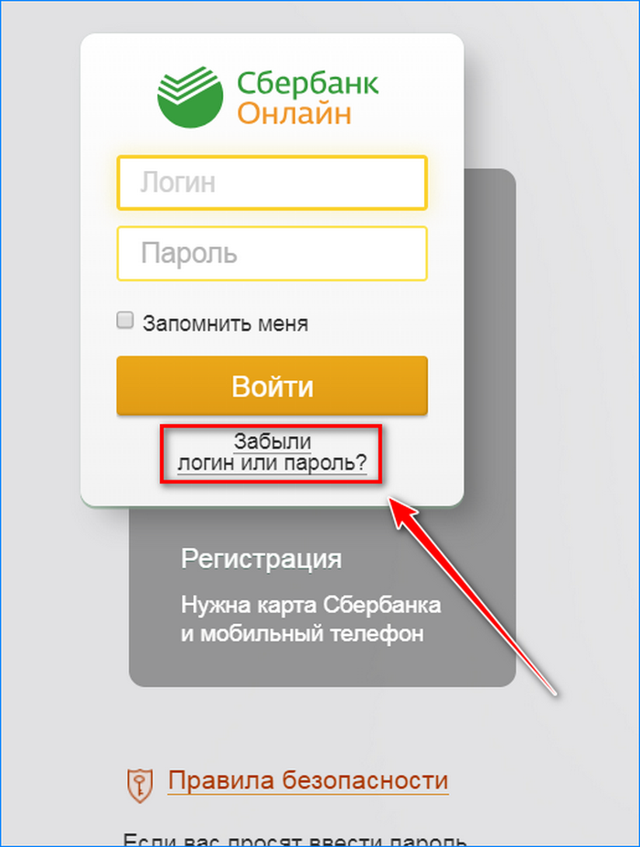 Sberbank пароль. Пароль для Сбербанка. Пароль пароль Сбербанк. Логин и пароль от Сбербанка.