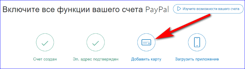 Личный кабинет PayPal