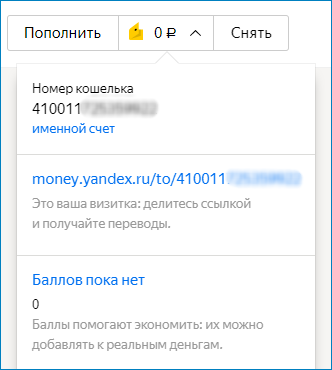 Номер кошелька Яндекс Деньги