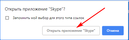 Открыть приложение skype