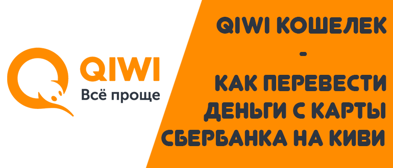 Перевод с карты Сбербанка