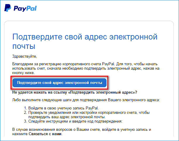 Подтверждение почты PayPal