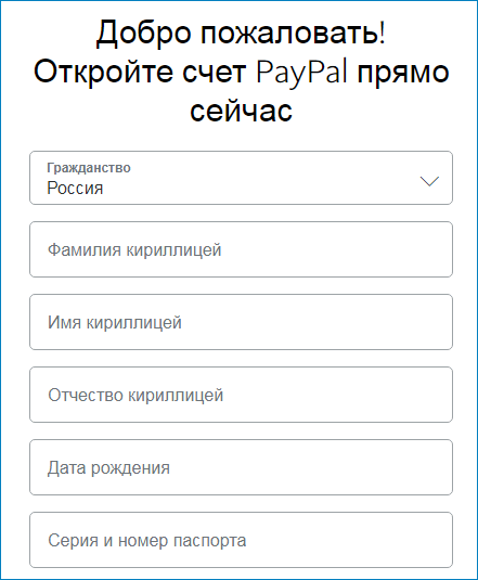 Паспортные данные PayPal