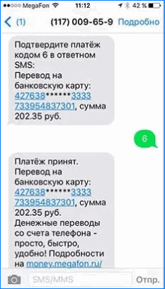 СМС уведомление от Мегафон Банк