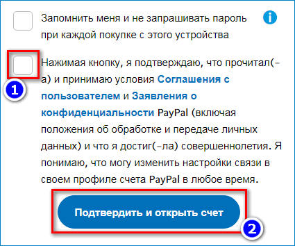 Соглашение пользователя PayPal