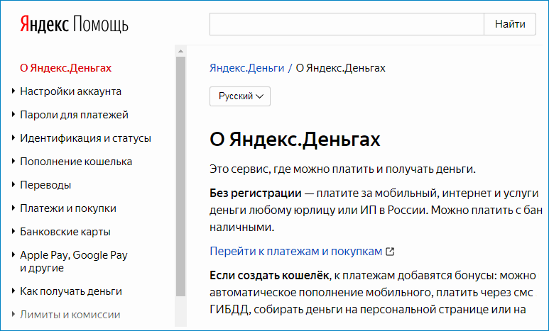 Страница поддержки Яндекс Деньги