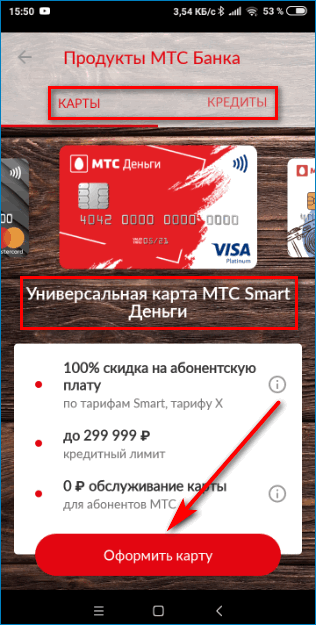 Выбор карточки Smart MTS Pay