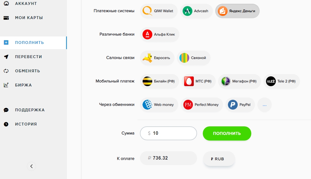 Яндекс.Деньги выбор системы