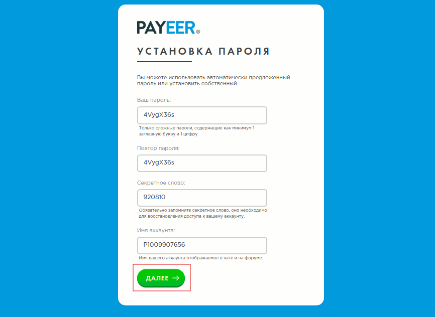 Завершение регистрации в Payeer