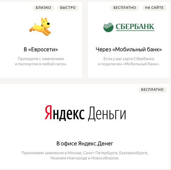 Через Яндекс.Деньги