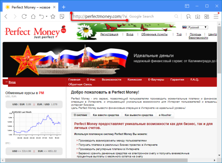 Вывод perfect money